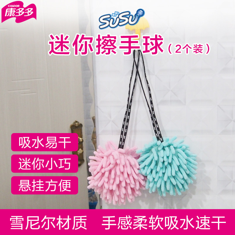 康多多SUSU舒舒迷你擦手球2个装