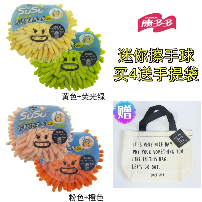 康多多迷你擦手球儿童超细纤维吸水巾幼儿速干毛巾CONDOR 4个装