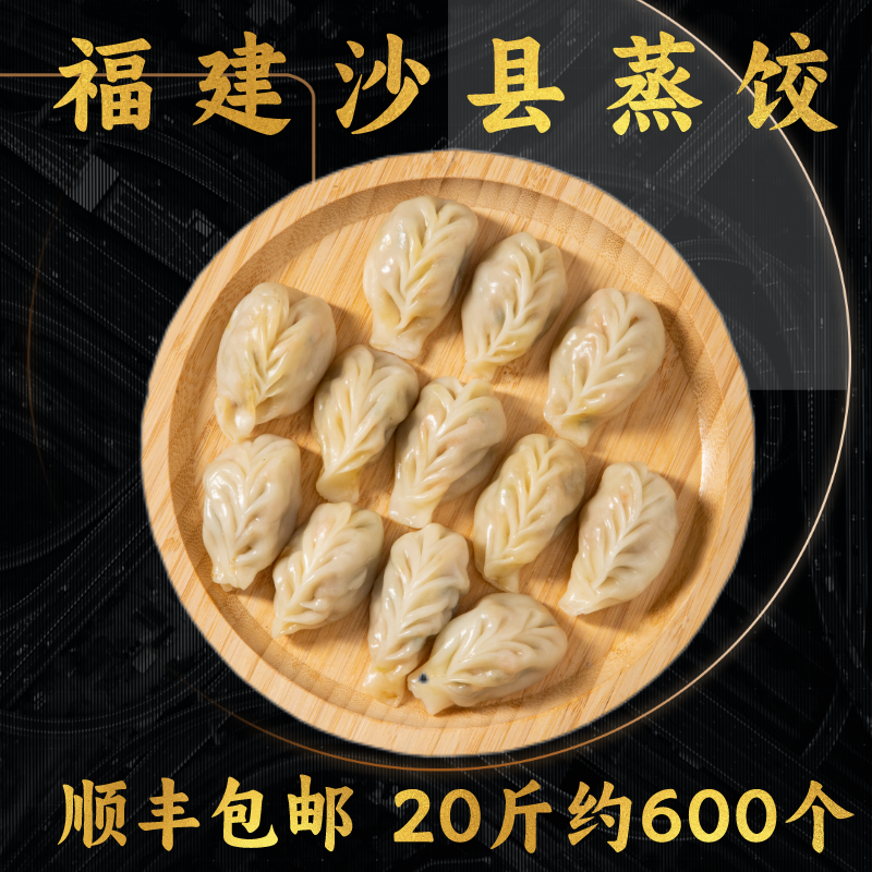 福建沙县蒸饺速冻早餐半成品小吃手工水饺柳叶锅贴煎饺子商用皮发
