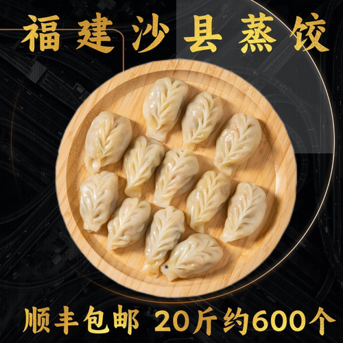 福建沙县蒸饺速冻早餐半成品小吃手工水饺柳叶锅贴煎饺子商用皮发