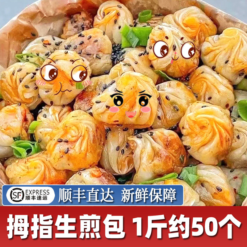 拇指生煎包网红早餐速食早饭小笼包子摆摊速冻食品小吃半成品商用,粮油调味/速食/干货/烘焙,包点,淘宝优惠券,粉丝福利购,淘宝优惠卷