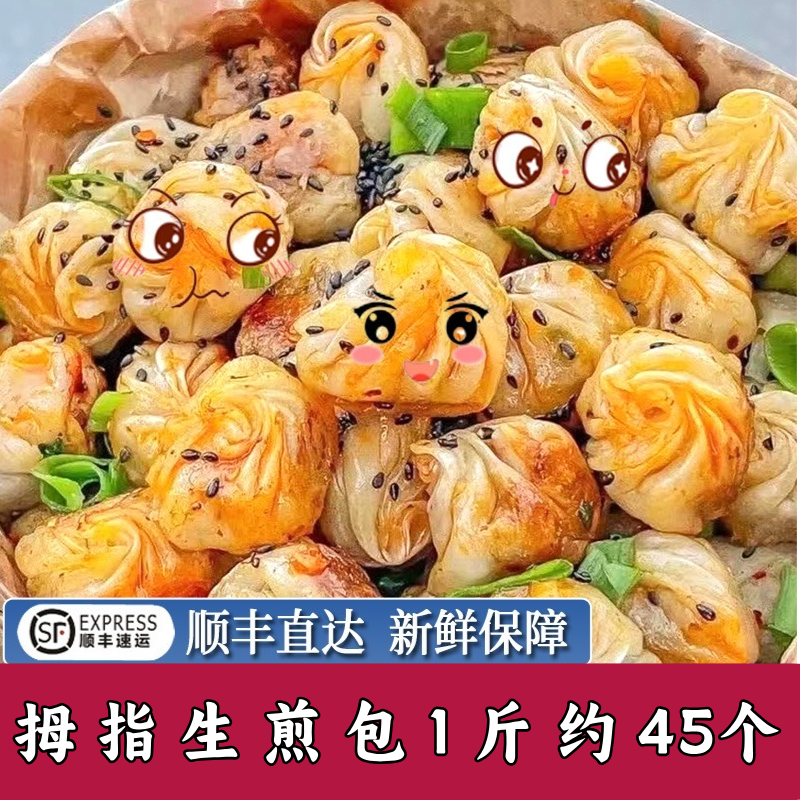 拇指生煎包网红早餐速食早饭小笼包子摆摊速冻食品小吃半成品商用