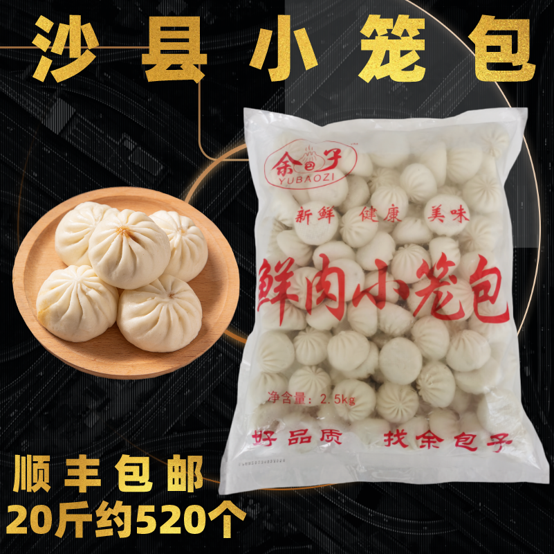 沙县小笼包20斤装商用方便速食早餐小吃速冻包子冷冻鲜肉馅小包子,粮油调味/速食/干货/烘焙,包点,淘宝优惠券,粉丝福利购,淘宝优惠卷