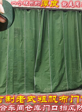 加厚帆布门帘工厂车间仓库门口挡风防尘防晒隔断苫布定做耐用拉动