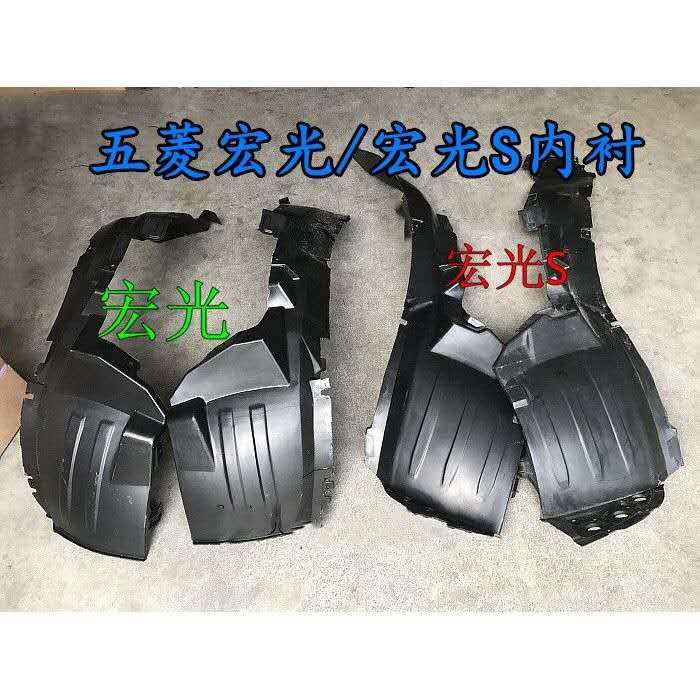 适用于五菱宏光宏光S叶子板内衬老款宏光S前后轮挡泥板内村挡泥瓦