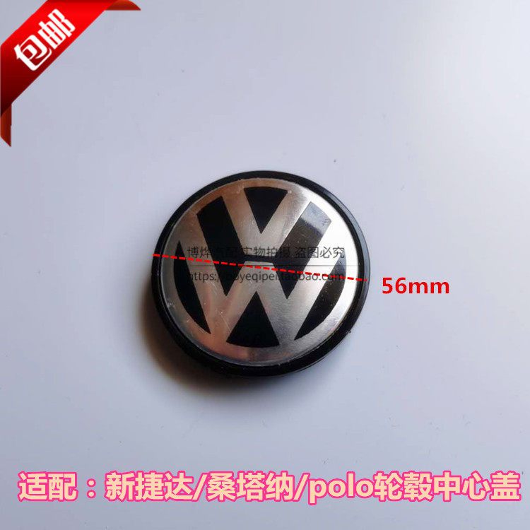 新款一汽大众桑塔纳朗行朗境朗逸轮毂盖