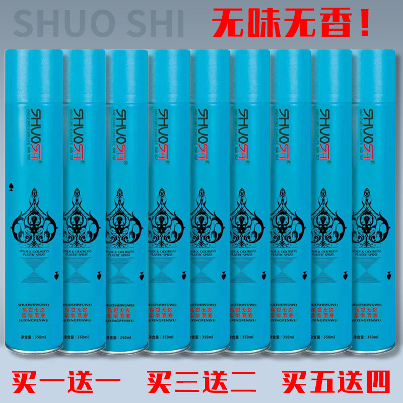 硕世发胶无味无香速干定型喷雾