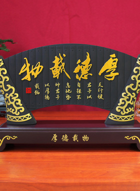 厚德载物书房书柜摆件工艺品办公