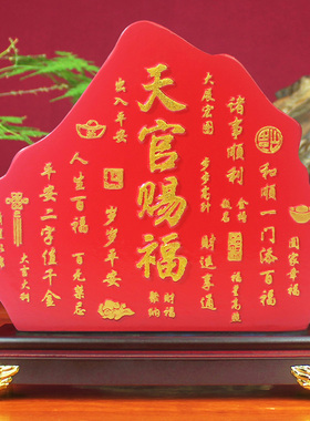 天官赐福入宅摆件客厅玄关办公室