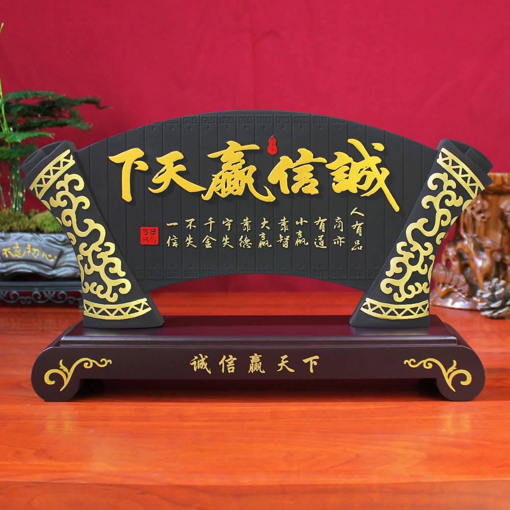 诚信赢天下老板办公室书柜工艺品