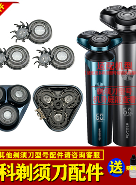 飞科剃须刀原装配件PS177刀头网刀片头部总成PS178刀架头盖充电器
