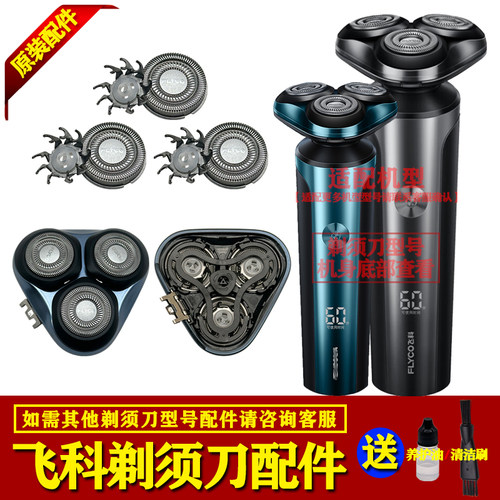 飞科剃须刀原装配件PS177刀头网刀片头部总成PS178刀架头盖充电器