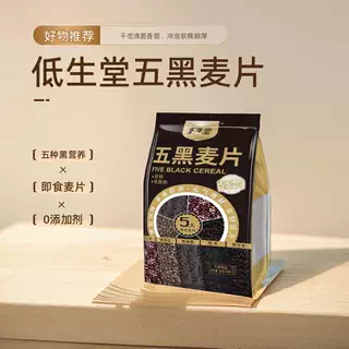 低生堂五黑麦片开袋即食代餐独立包装麦片老年早餐麦片杂粮麦片,咖啡/麦片/冲饮,多谷物麦片,淘宝优惠券,粉丝福利购,淘宝优惠卷