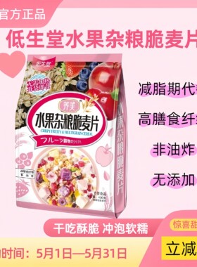 水果杂粮脆麦片即食冲泡非油炸早餐麦片400g拌酸奶谷类坚果麦片