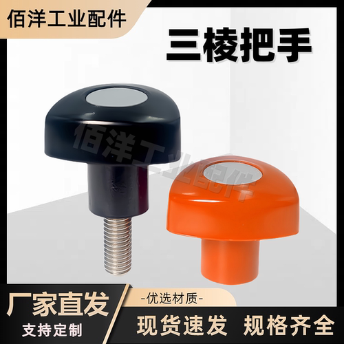 PF电木三棱把手黑色红色胶头手柄