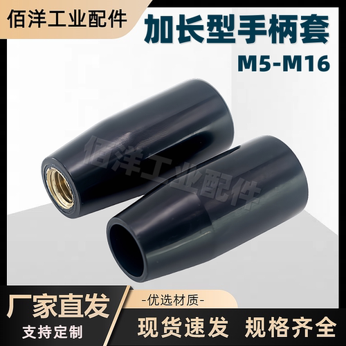 胶木加长型手柄套有无嵌件内螺纹