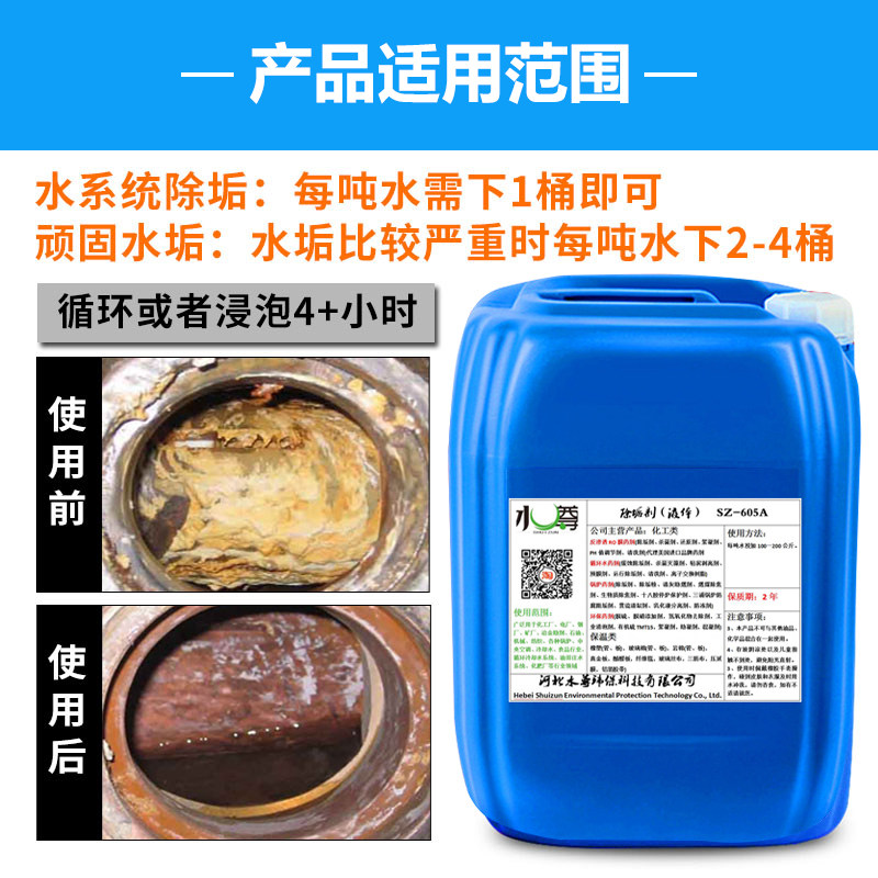 除垢剂强力锅炉空调管道冷却塔水箱冷凝器工业循环除克碱速效清洗