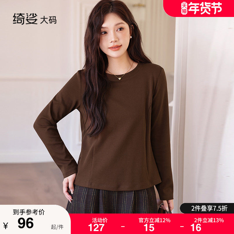 绮娑大码女装2025秋冬正肩直筒圆领打底衫胖mm针织衫长袖T恤,女装/女士精品,大码内搭,淘宝优惠券,粉丝福利购,淘宝优惠卷