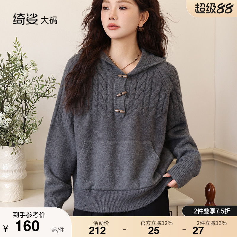 绮娑女装大码长袖套头连帽木扣麻花毛衣女冬季新款显瘦胖MM上衣女