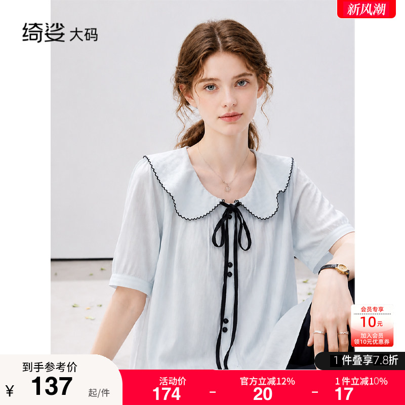 绮娑大码女装上衣胖mm夏季新款曲牙边娃娃领肌理小衫图片