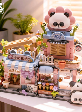 LOZ积木折叠街景小耙鲷鱼烧小熊猫房子花束熊猫花坊小颗粒拼装屋