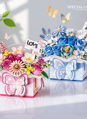 LOZ玫瑰花蝴蝶手提花束礼盒永生花高难度拼装积木玩具花篮母亲节