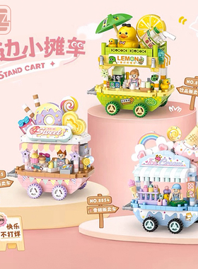 LOZ积木车美食小吃街边摆摊车甜品车雪糕车饮品店拼装小颗粒玩具