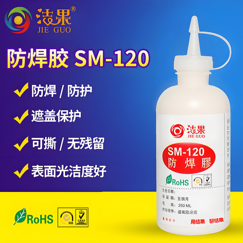 可撕可剥离胶水耐高温环保防焊胶