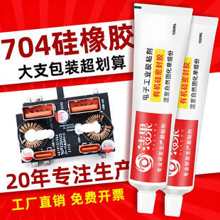 704硅橡胶密封胶耐高温绝缘胶电子rtv硅胶工业白胶粘合剂防水胶水