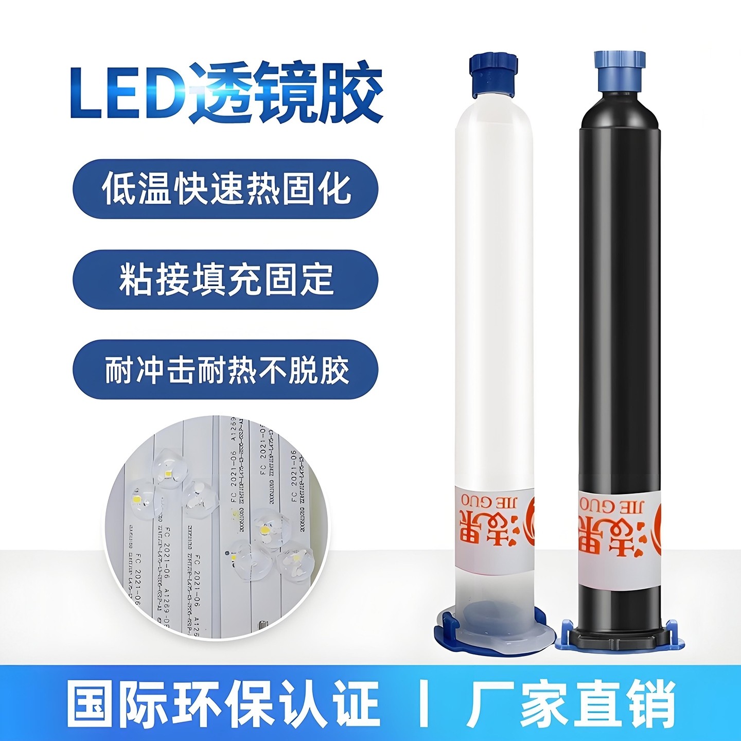 led透镜胶粘铝基板白胶低温热固化灯珠不脱落单组份环氧树脂胶水,文具电教/文化用品/商务用品,胶水,淘宝优惠券,粉丝福利购,淘宝优惠卷