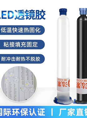 led透镜胶粘铝基板白胶低温热固化灯珠不脱落单组份环氧树脂胶水
