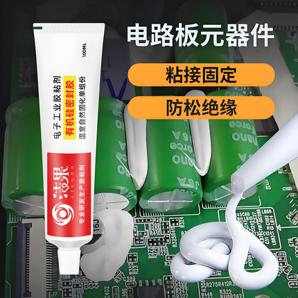 电子元件固定胶强力pcb电路板绝缘胶耐高温电子胶防水硅胶密封胶