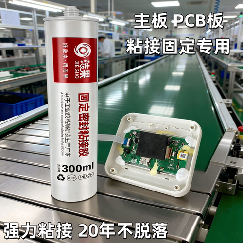 主板pcb固定胶强力密封防水胶