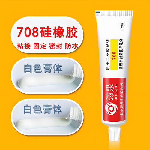 708硅橡胶白色耐高温绝缘密封胶
