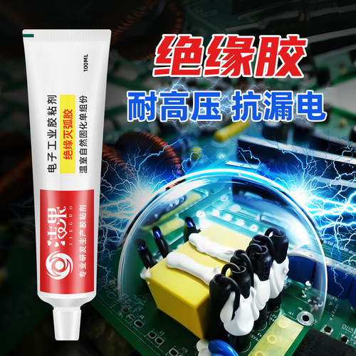 电子绝缘胶长效消除电弧