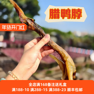 东莞正宗虎门白沙特产白沙天然生晒糟米出口油鸭白沙腊鸭脖子鸭头