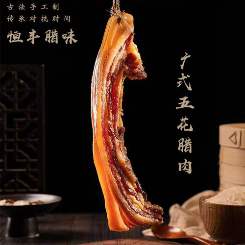 虎门白沙特产恒丰恒凤腊肠