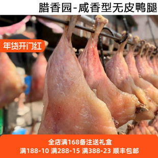 寻味广东东莞特产虎门白沙香港出口腊鸭腿鸭腿中腊鸭腿满5只包邮