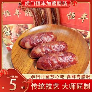 广东东莞虎门恒丰广式腊肠Q味鲜肉8:2新鲜猪肉制作8分瘦腊肠包邮