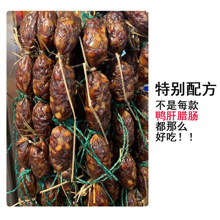东莞厚街鸭肝猪肉腊肠特产广式腊肠500g新鲜美味经典广东香肠