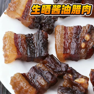 广式 酱油腊肉东莞特产农家自制香肠腊肉咸味五花腊肉东莞腊味500g