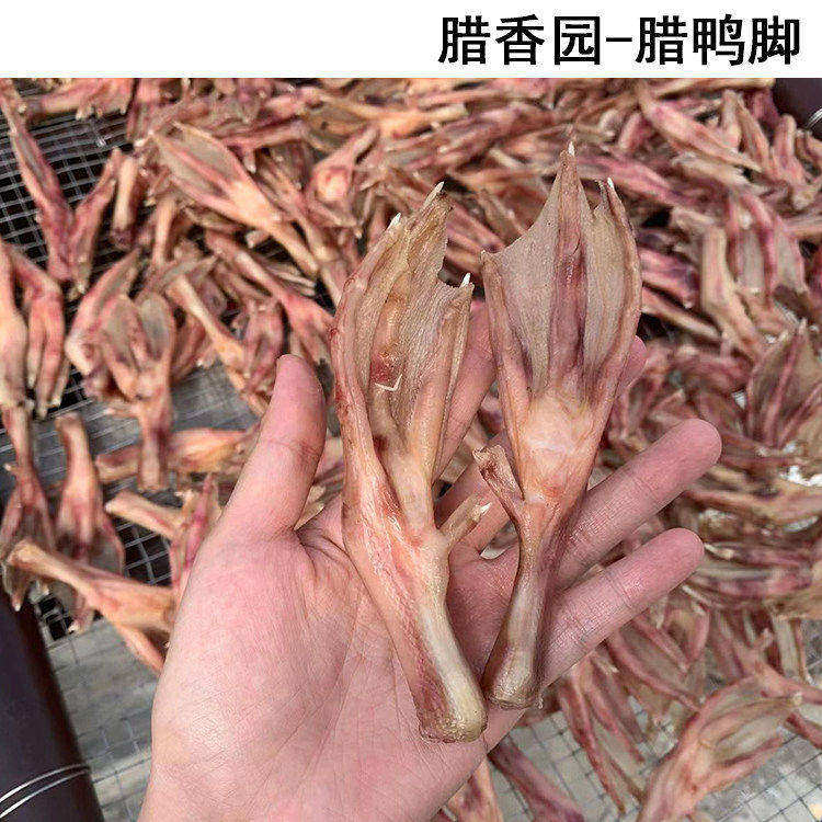 广式腊味东莞特产虎门白沙油鸭腊鸭槽米腊鸭脚500g 包邮