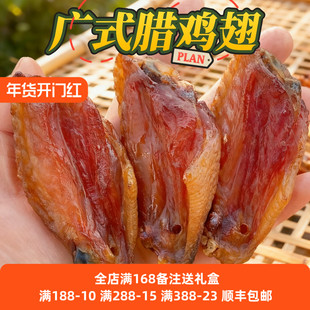 广式腊味虎门东莞特产白沙腊鸭腊鸡翅腊鸡中翅鸭翅500g包邮