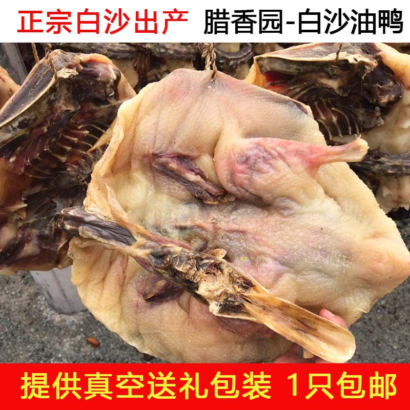 广式腊味东莞正宗虎门天然生晒白沙糙米槽米白沙腊鸭 满2只包邮