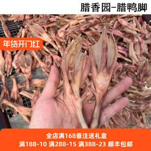 广式腊味东莞特产虎门白沙油鸭腊鸭槽米腊鸭脚500g 包邮