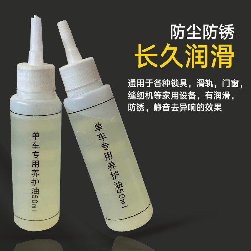 单车链油公路车自行车车链子油童车山地车车链润滑油防锈防尘50ml