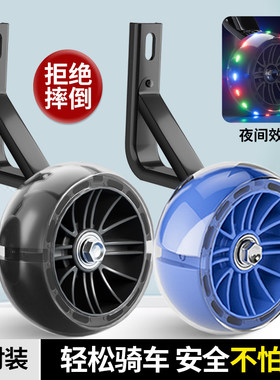 加厚儿童车辅助轮旋转发光
