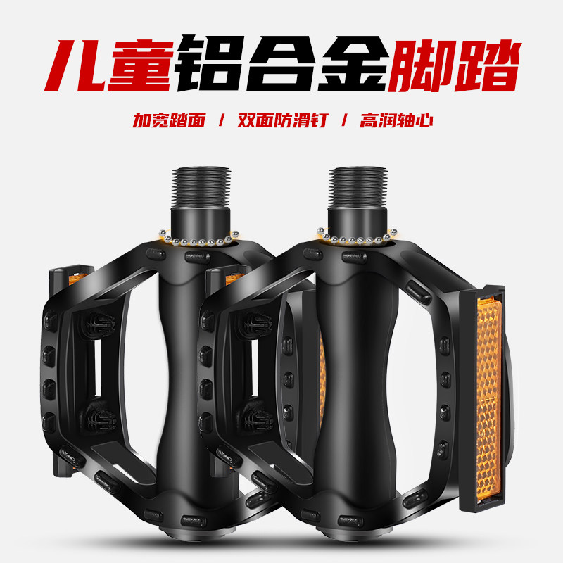 儿童自行车铝合金脚踏板小孩山地车通用滚珠脚蹬童车踏板配件大全
