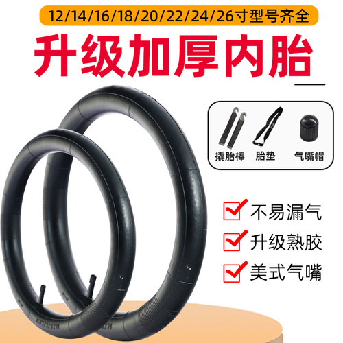 自行车内胎加厚型号齐全