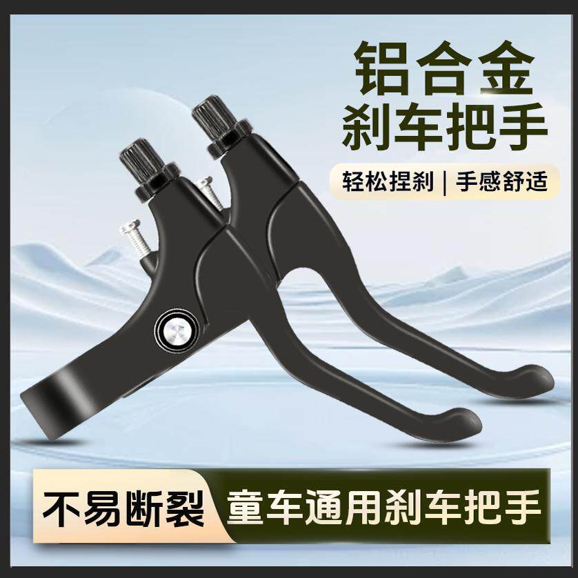 儿童自行车刹车把手铝合金手把童车闸把配件大全单车手柄带线全套